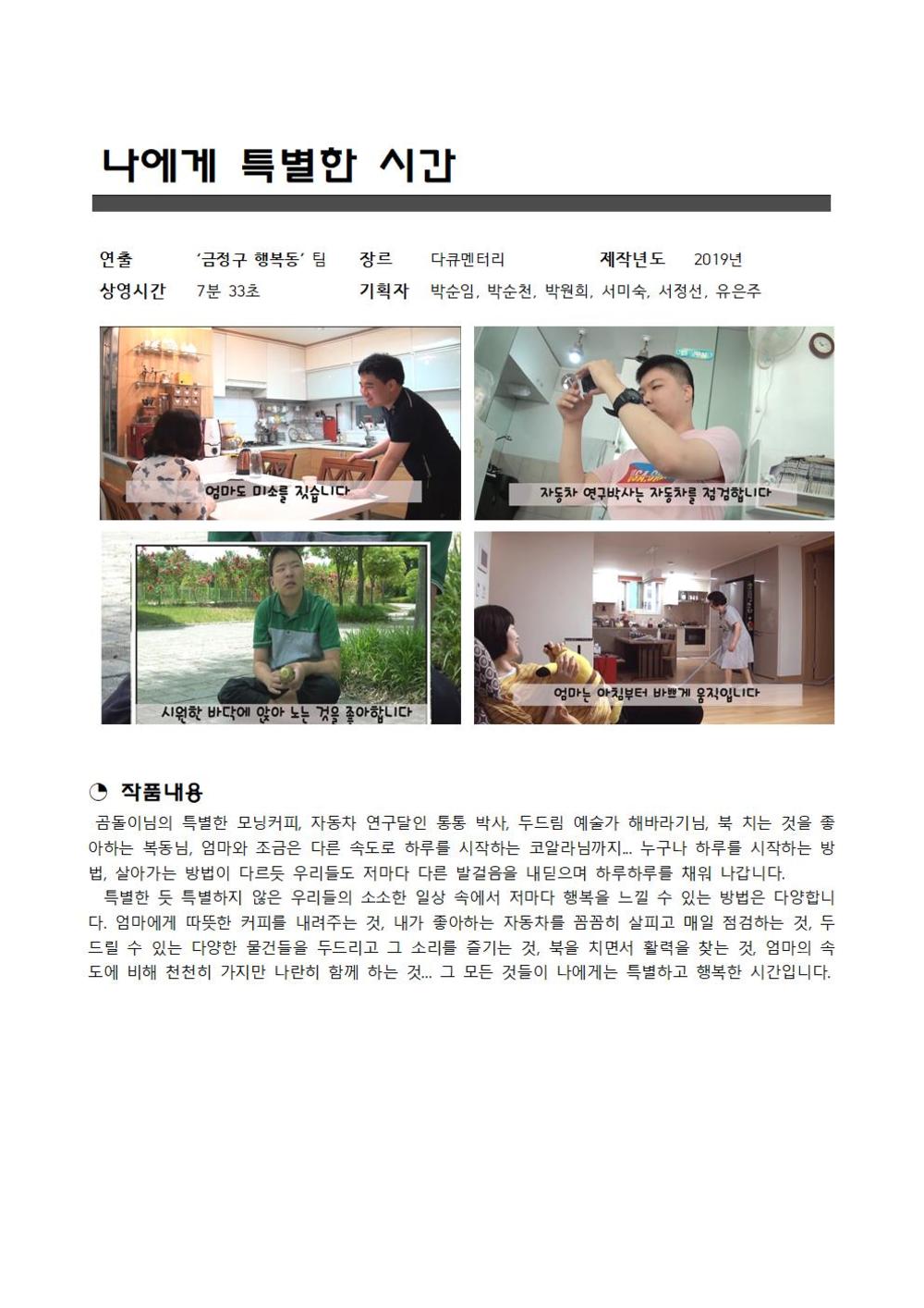 장애인식개선 미디어 제작단 프로그램 ‘금정구 행복동-3’ 미디어 택배(영화 상영) 신청 안내