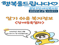 금정구장애인복지관 2025년 2월 이야기
