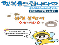 금정구장애인복지관 2025년 3월 이야기