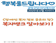 금정구장애인복지관 2025년 6월 이야기  