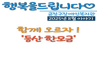 금정구장애인복지관 2025년 8월 이야기