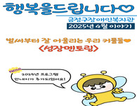 금정구장애인복지관 2025년 4월 이야기