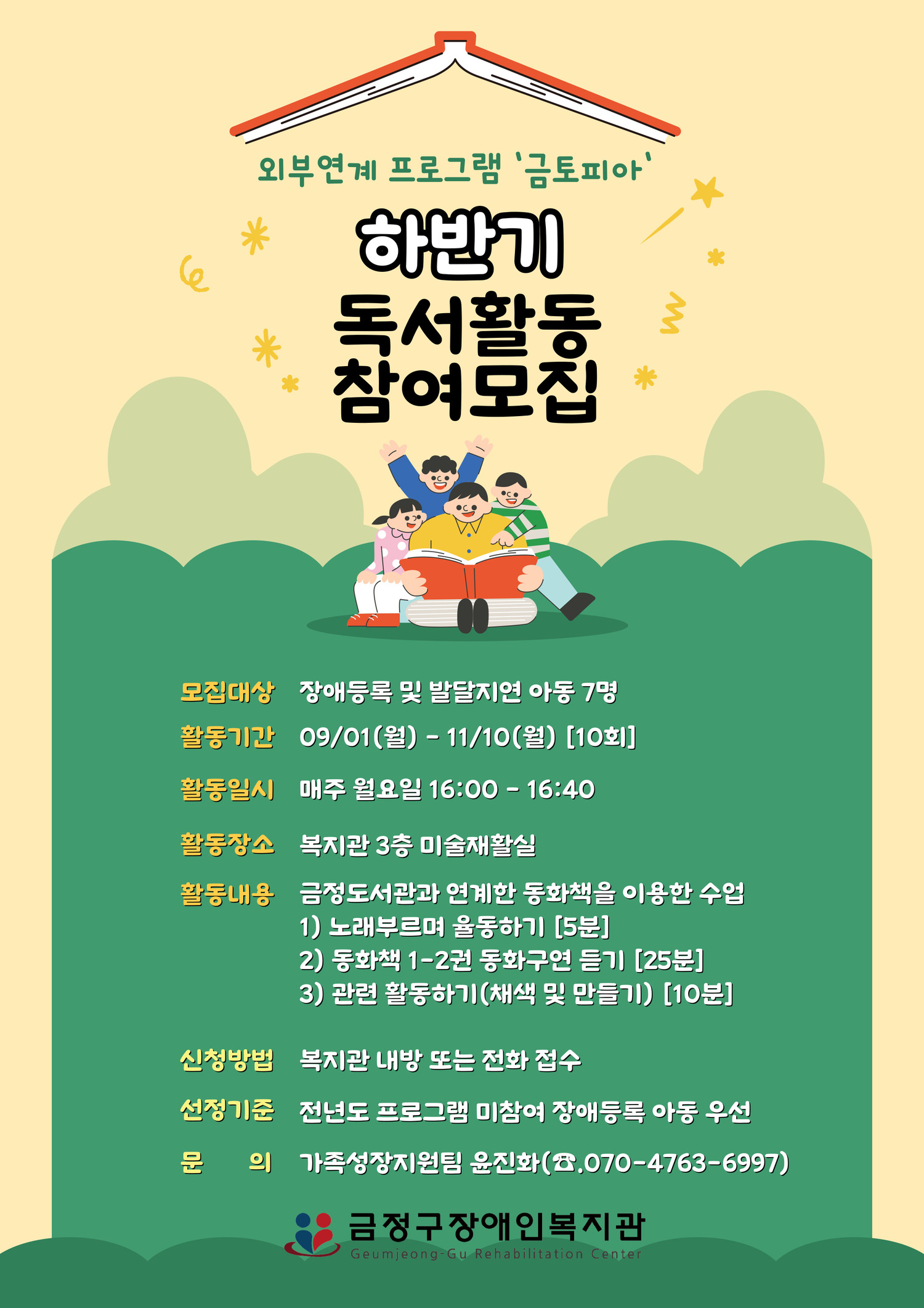 2025년 하반기 독서활동 참여자 모집 