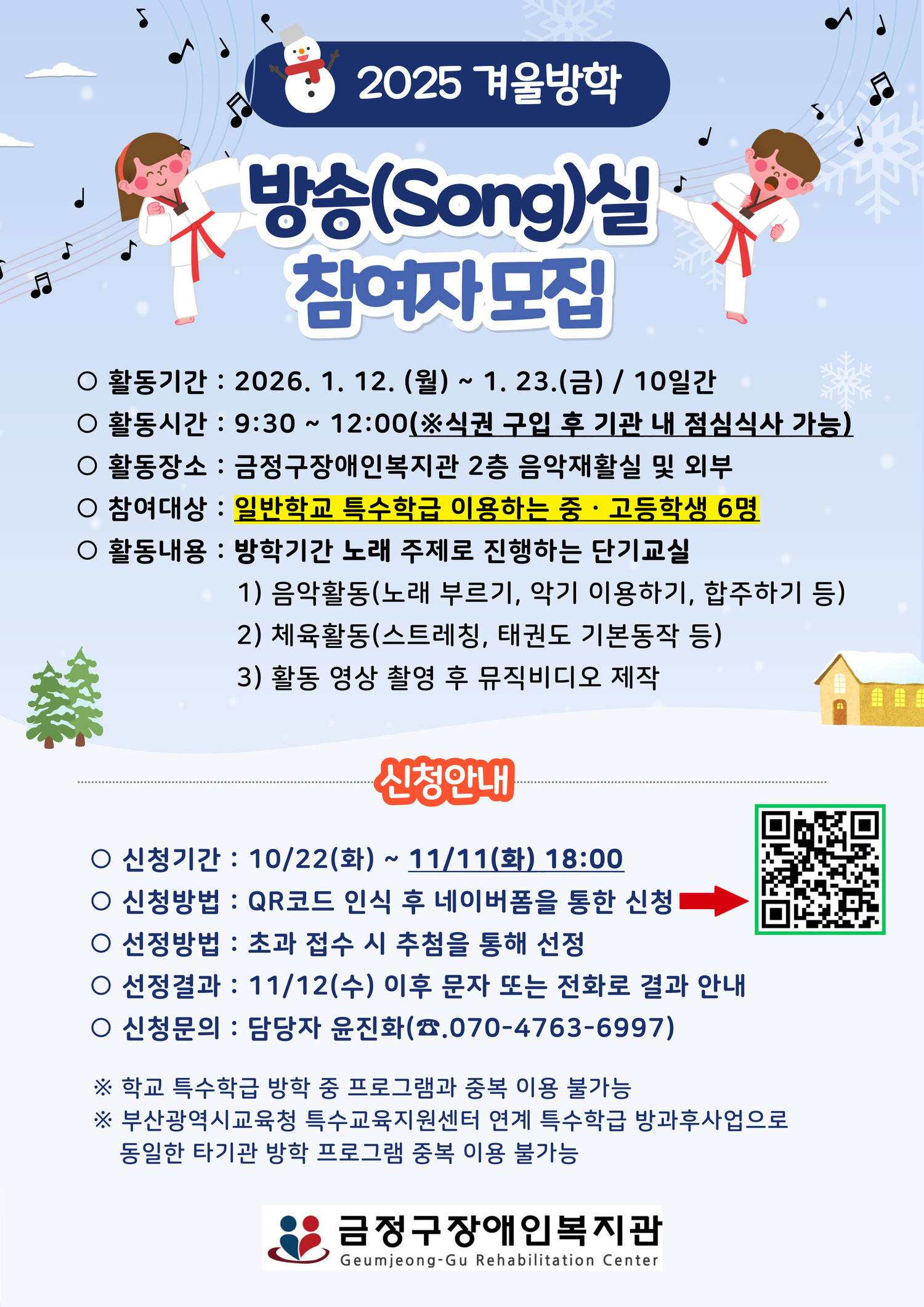 2025년 겨울방학 프로그램 방송실 참여자 모집