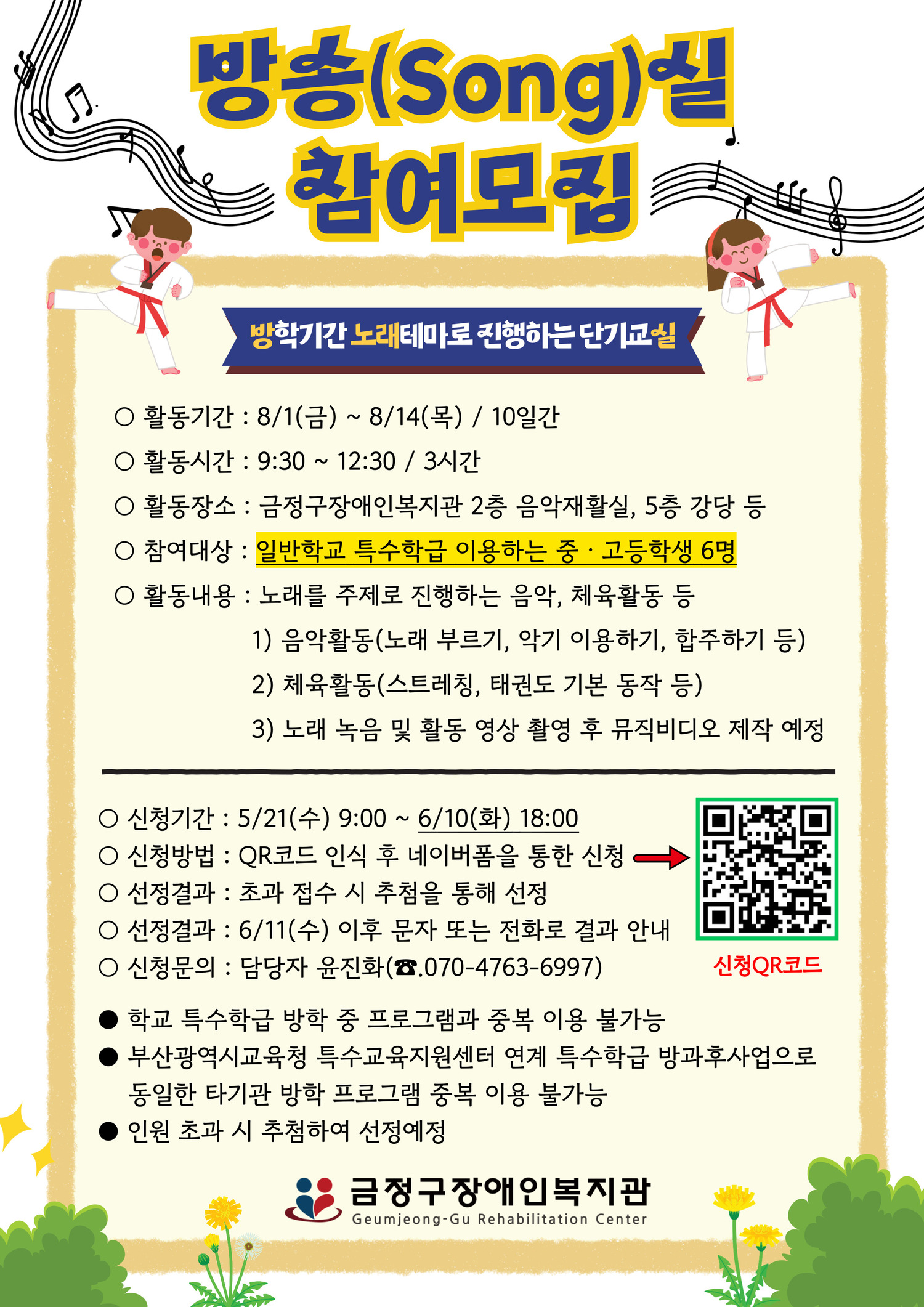 2025년 여름방학 프로그램 방송실 참여자 모집