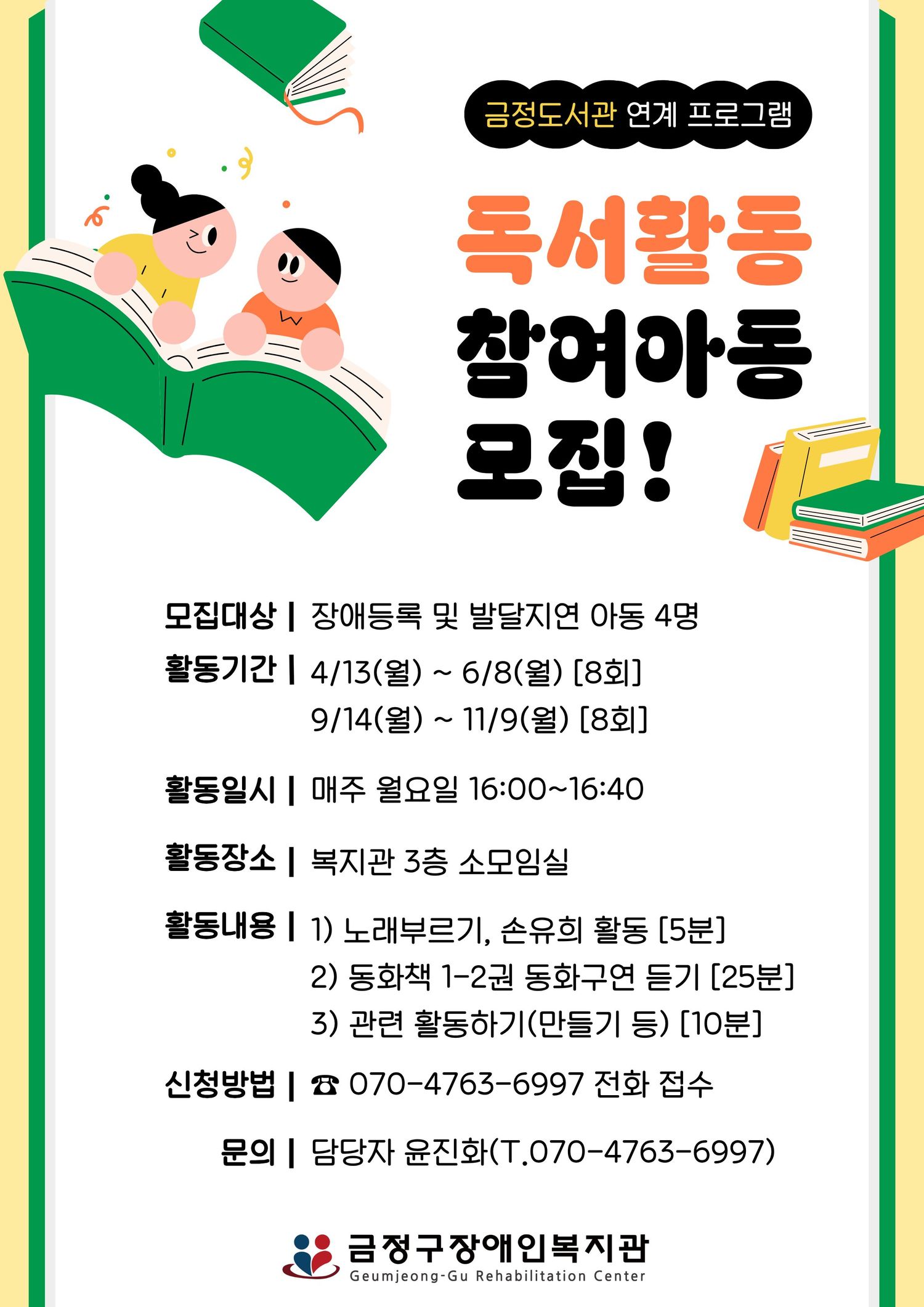 2026 독서활동 참여자 모집