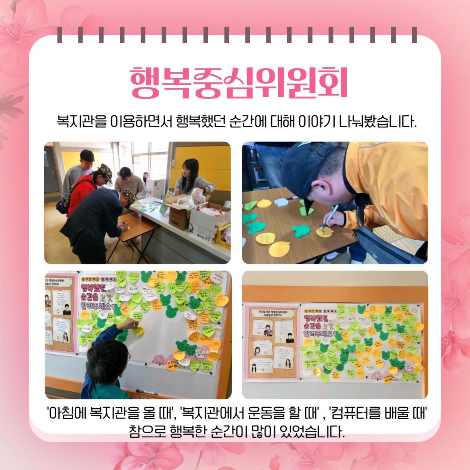 우리 복지관의 4월 위원회 활동을 소개합니다!