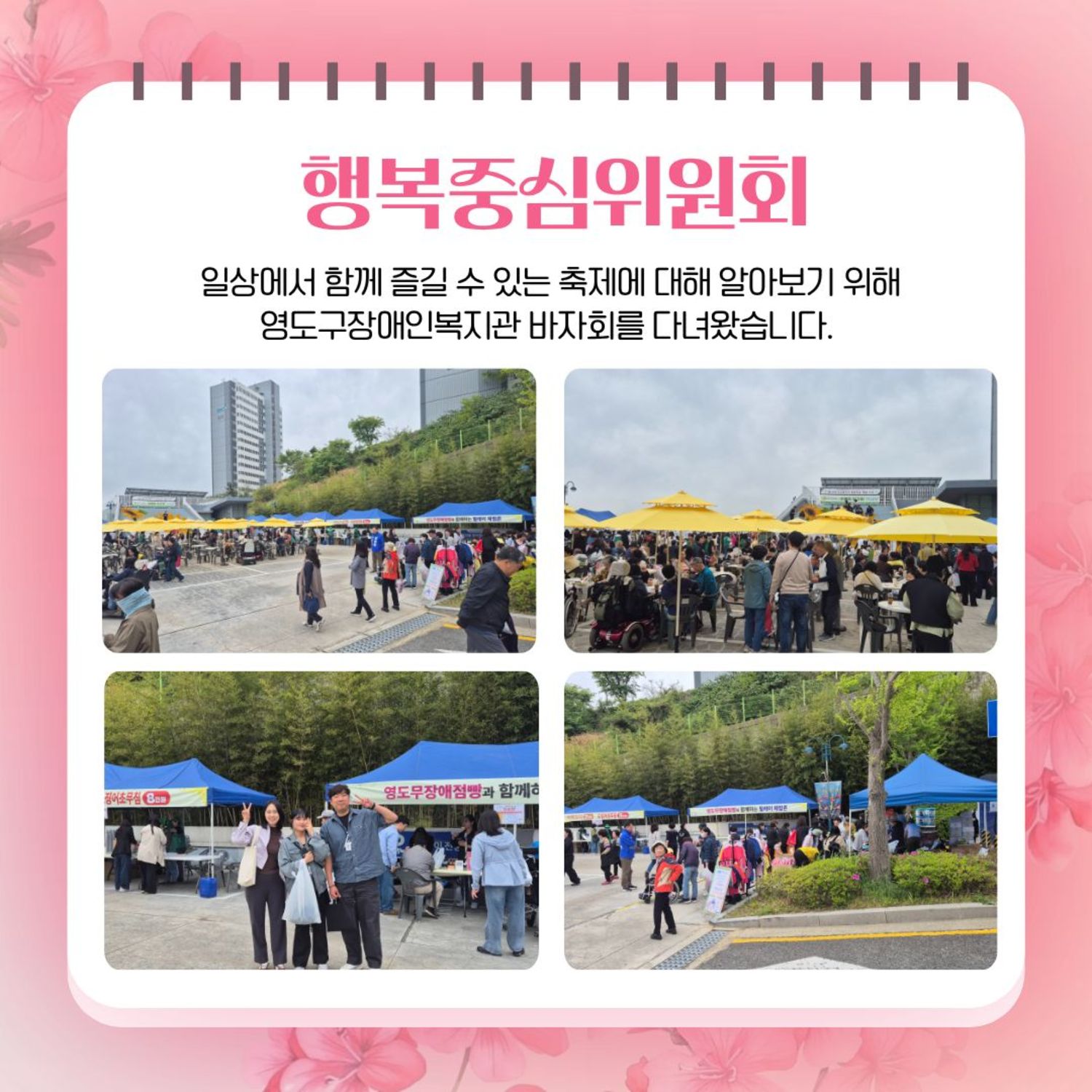 우리 복지관의 4월 위원회 활동을 소개합니다!