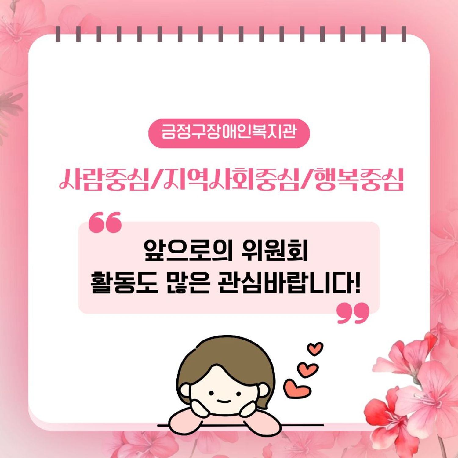 우리 복지관의 4월 위원회 활동을 소개합니다!