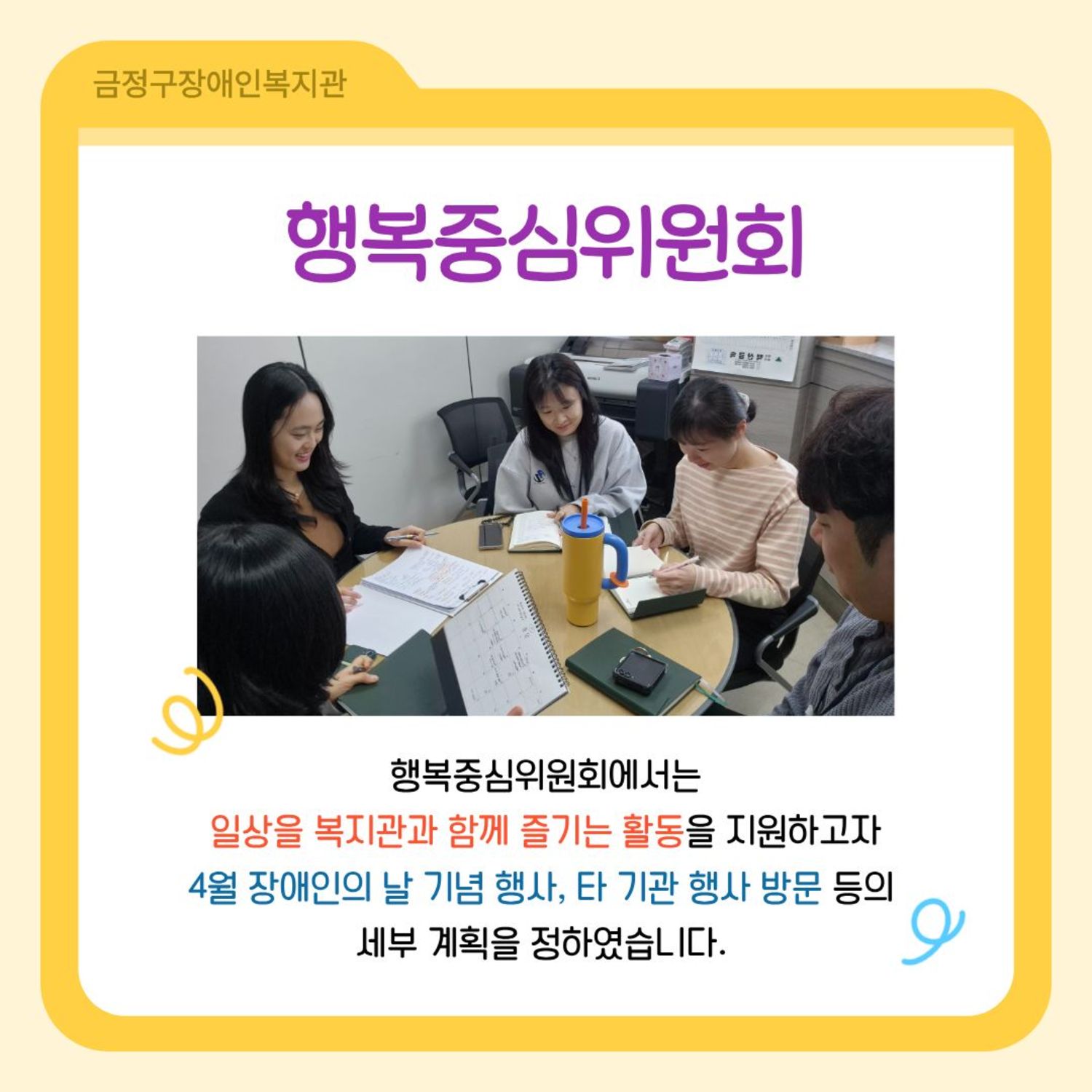 우리 복지관의 3월 위원회 활동을 소개합니다! 