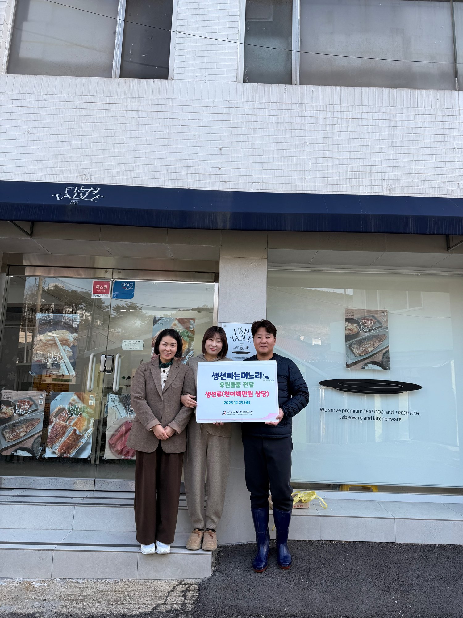 생선파는며느리 연말 후원물품 지원