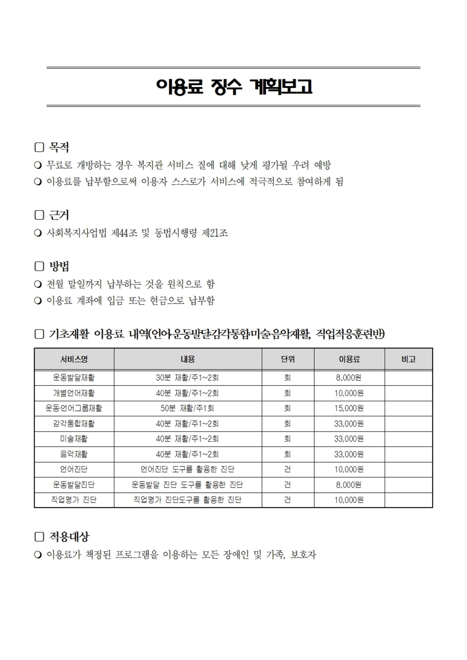 2024년 금정구장애인복지관 서비스 이용료 안내